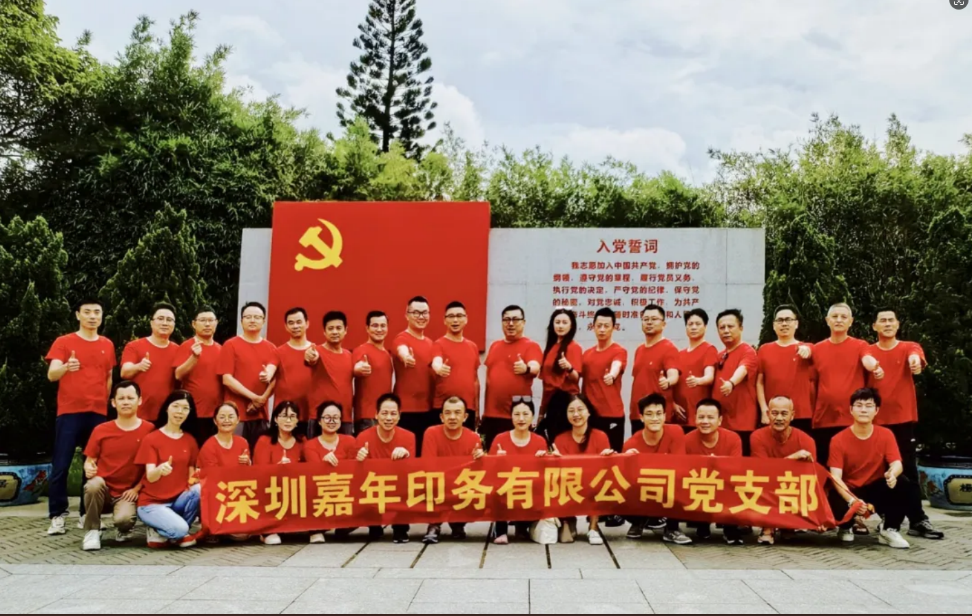 嘉年党支部“红色征程”庆七一，铸魂聚力传承红色基因